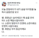 회원님 왜 숨을 안 쉬어요! 소련 핵 잠수함이야?!.jpg