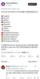GTA6 지원 언어에 슬픈 사람들