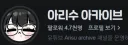 인방) 내가 약 4,000시간 방송하면서 이룬 것