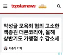악성글 모욕죄 혐의 고소한 더본코리아, 올해 상반기도 가맹점 수 감소세