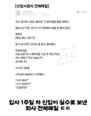 사내 메일 잘못 보낸 신입.jpg