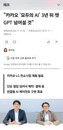 3년뒤에 챗 GPT 발라버리겠다는 카톡 근황… ㄷㄷ
