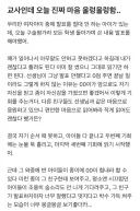 초등학교 교사 울렁울렁한 날