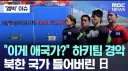 아시안게임 한국경기에 북한 애국가 튼 사건