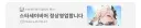 스타세이비어)광고 바꿨나?