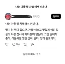 아들 딸 차별해서 키운다는 어머니