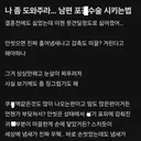 남편 포경수술 시키고 싶다는 아줌마