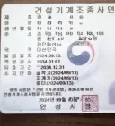 지게차 자격증따고 2년후