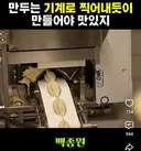 하루 만두 1000개 정도면 쉽겠쥬?.jpg