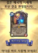하스스톤) 이번에 사용할 수 있게 된 것