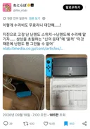 지진으로 고장난 스위치를 무료로 수리해줬다는 닌텐도