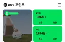 네이버페이 포인트 -되있는건 첨 보네 ㄷㄷ