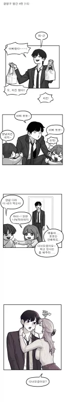 뽀뽀 요구하는 만화.manhwa