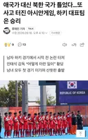 애국가 대신 북한 국가 틀었다…또 사고 터진 아시안게임