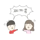 결혼하고 아내한테 처음으로 싸다구맞음