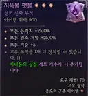 신화부적 1티어