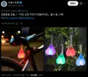 ??? : 하트 모양 자전거 장식품 출시중