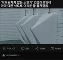 새로 나온 소변 안튀는 남성전용 소변기 jpg