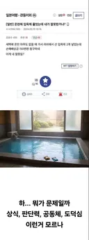 일본 온천에 입욕제 푼 한국인 결말 ㄷㄷㄷ