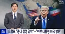 [속보] 트럼프, 중대결정 임박.avi