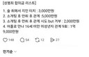 꽃뱀 합의금 수익 리스트 ㄷㄷ