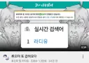 버튜버) 라디유 가슴 측정으로 실검 먹으니까 남편이 놀리러 달려오네 ㅋㅋㅋㅋ