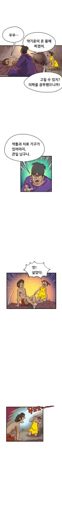 <고전만화 연재> 갈기없는 검은사자 12-2회