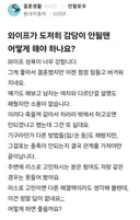 와이프가 도저히 감당이 안될때 어떻게 해야하나요