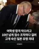 여학생 합격 막으려고 점수 조작하다 걸린 일본 의대.jpg