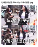 전재준 화법을 구사하는 대구 시민들.jpg