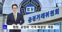 9조원 담합... 종이/밀가루 가격재결정 중단조치.