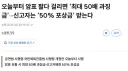 암표 팔다 걸리면 ‘최대 50배 과징금’···신고자는 ‘50% 포상금’ 받는다