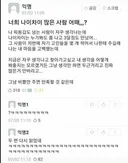 너희 나이차이 많이 나는 사람 어때?