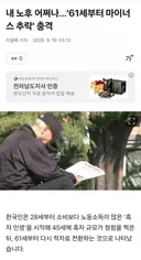 노후 61세부터 마이너스 추락 충격..