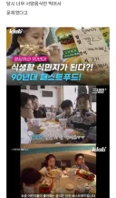 어른들을 걱정시켰던 40대 아재 아줌마들의 식습관.jpg