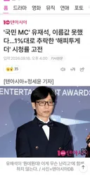 유재석도 시청률 망햤네요