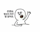 포에버 아디 짓기 짜치네