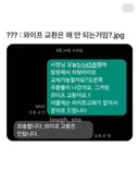 와이프 교환은 왜 안됨?.jpg