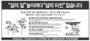 의외로 재계와 노조가 모여서 한마음 한 뜻으로 반대를 외친 정책