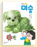 늙크크 유게이들은 모른다는 요즘 초등 교과서