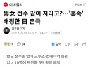남녀 선수 같이. 자라고? 혼숙 배정한 일본 아시안게임