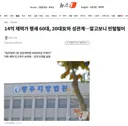 14억 재력가 행세 60대, 20대女와 성관계…알고보니 빈털털이