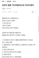 모은 돈 천만원, 상향혼에 안달 난 여자