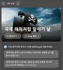 오늘은 국제 해적처럼 말하기 날이야!