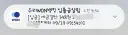 이몸 세후 348받는 몸이시다