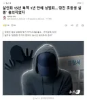살인죄 15년 복역 1년 만에 성범죄..강진 초등생 실종' 용의자였다