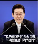 이재명은 취임 즉시 다 말해줬다