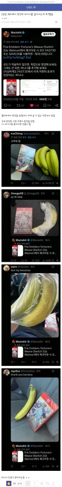 게임 때문에 미국에서 바나나 품절 사태 발생