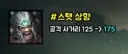 롤)아직도 기억나는 최고의 버프