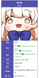 인방) 라디유 신체 사이즈 토론 결과